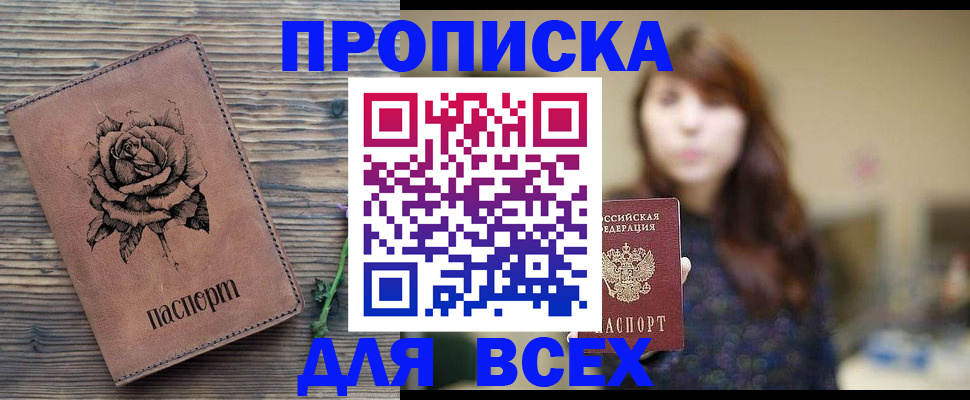 временная прописка в Черепаново