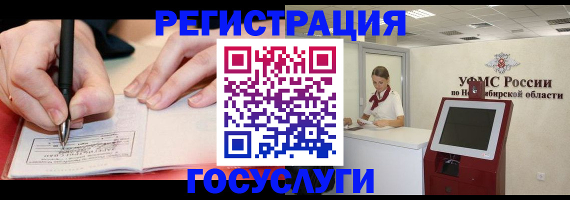 где прописаться в Черепаново