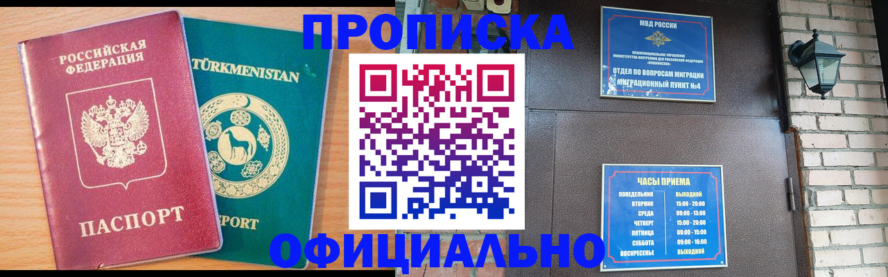 прописка от собственника в Черепаново